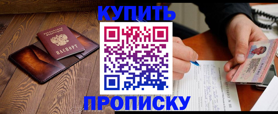 прописка 2026 в Буйнакске